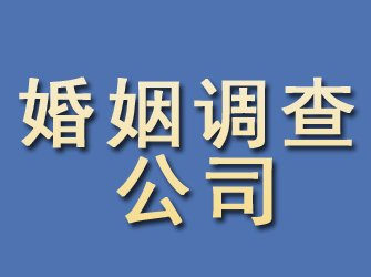 益阳婚姻调查公司